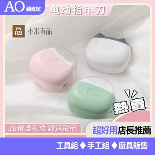 💗臺灣熱銷💗小米有品自動剪指甲神器電動指甲剪嬰兒盒裝磨甲器老人兒童 IODY