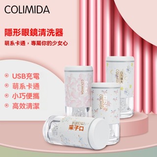 安可✅臺灣出貨👍隱眼清洗機 隱形眼鏡清洗器 可愛電動美瞳盒 自動清潔儀 超聲波清洗機 美瞳清洗機 隱眼清洗盒 美瞳清潔