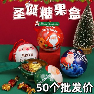 🚚臺灣出貨 聖誕節禮物裝飾品糖果禮盒馬口鐵圓球平安夜兒童聖誕節小禮物圓形 IK5Y