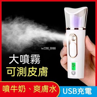 加濕器♥補水儀 奈米保溼儀 皮膚測試 機手持臉部加溼器冷噴儀超音波蒸臉儀USB充電38ml