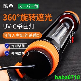 魚缸*養魚用品*水族缸*增氧酷魚魚缸UV殺菌燈紫外線潛水定時滅菌燈水族魚池消毒凈水除藻小型