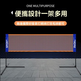 新北出貨🏸羽毛球架 折疊羽球網架 移動式網架 3米4米5米6米網架羽毛球網架 便攜式 家庭家用室內戶外移動攔網架可折疊