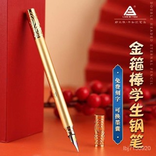 臺灣出貨·爛筆頭新款金箍棒學生金屬鋼筆中國風複古墨水筆可用墨囊免費刻字