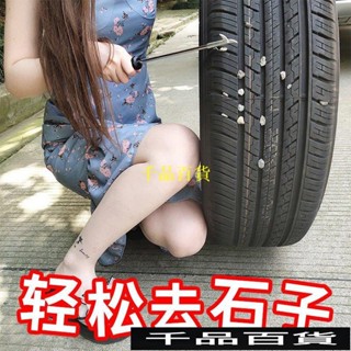 【優選精品】汽車輪胎清石鈎不銹鋼多功能石子清理工具清汽車用品大全去石子ins風韓國 PUIZ