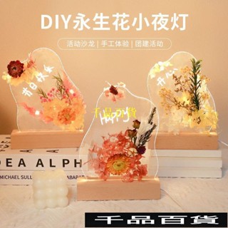 DIY乾燥花母親節乾花diy小夜燈材料包擺件新年手工製作禮物永生花鬱金香