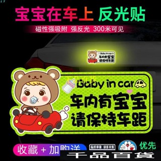 💖好物推薦💖baby in car 磁鐵 新手駕駛貼紙 車內有寶寶磁性貼紙 保持車距孕婦車上警示文字汽車貼紙