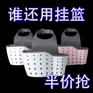❣限時特賣❣水槽瀝水掛籃 水槽洗碗置物架 廚房水槽瀝水籃掛袋水龍頭海綿置物架洗菜洗碗水池免打孔收納掛籃 水槽瀝水掛袋 廚