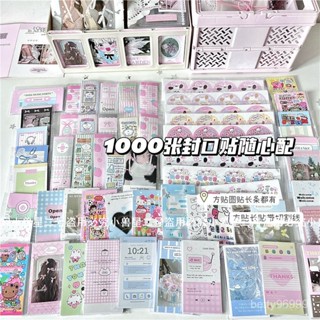 臺灣出貨-原創1000個大雜燴封口貼隨心配芭蕾風卡通貼紙出卡打包裝飾素材