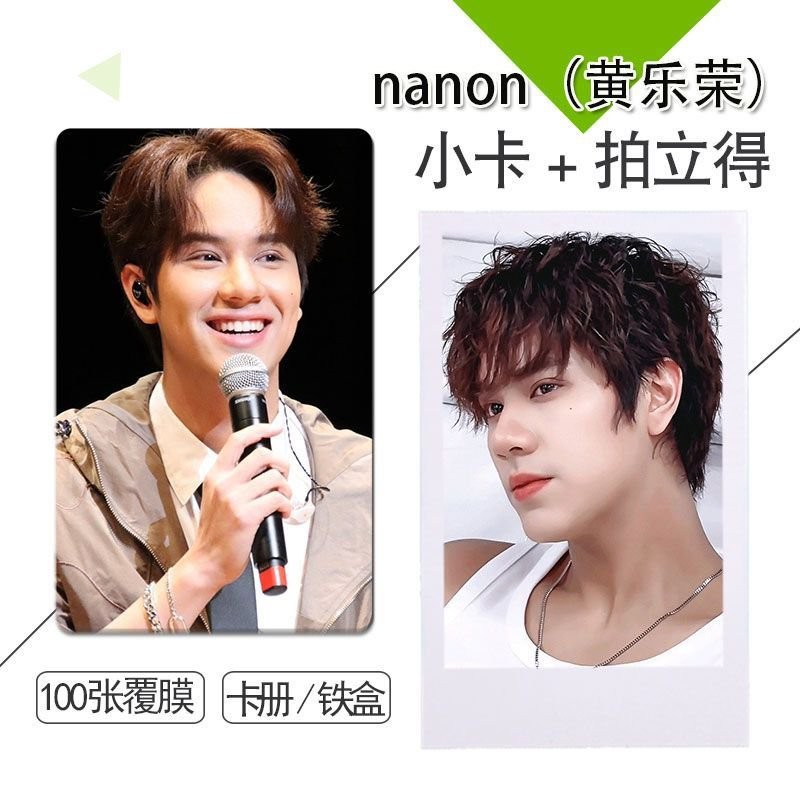 nanon(黃樂榮)2 週邊小卡精選100張不重複自製3寸圓角拍立得卡貼 拍立得小卡 圓角小卡 錢包照片小卡 偶像明星週