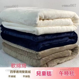 法蘭絨毛毯 萬用保暖 寵物毯 空調毯 雙人毯 寶寶毯 披肩毯 法蘭絨毯 絨毛毯 懶人毯 法蘭絨毯 沙發毛毯 純色毯