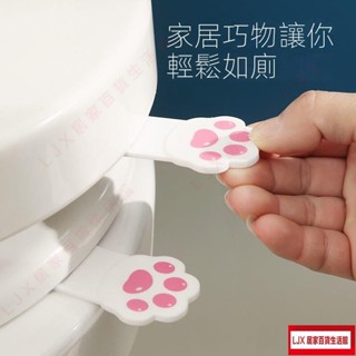 LJX 馬桶掀蓋器 貓掌提蓋器 馬桶起蓋器 掀蓋器 輔助掀蓋 提起器 提蓋不沾手提蓋器JX