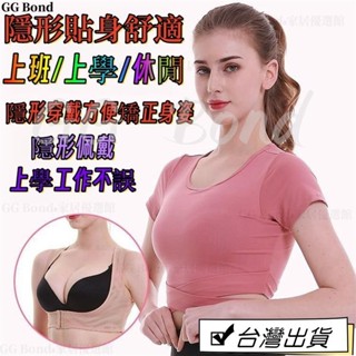 🔔臺灣熱銷🔔駝背矯正器 隱形矯資帶糾正駝背神器 收副乳聚攏神器 背背佳 男女生矯姿帶 背部矯正器 體態神器 矯正背心