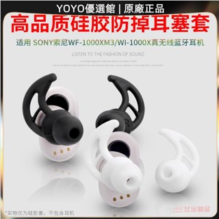 臺灣優選免運 適用SONY索尼WF-1000XM3鯊魚鰭耳塞掛鉤WI-1000X運動防掉耳機套耳機保護套 耳罩 耳帽 耳