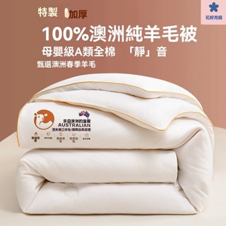 毛毯 法蘭絨毯 毯子 被子 被芯 羊羔絨 加厚加絨 冬被棉被 雪花絨 保暖冬被 暖暖被澳洲進口羊毛被100純羊毛被子冬被