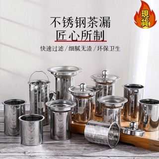 【臺灣新店福利價統編】ぃ茶漏ぃ 304不鏽鋼茶具 茶漏 茶濾水杯過濾水壺過濾網內膽咖啡泡茶過濾 茶隔