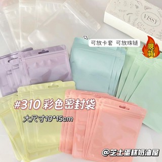 【臺灣新店福利價統編】✿自封袋✿ 彩色 自封袋 卡套 保護袋 收納袋大尺寸 密封袋 包裝袋彩色咕卡打包袋