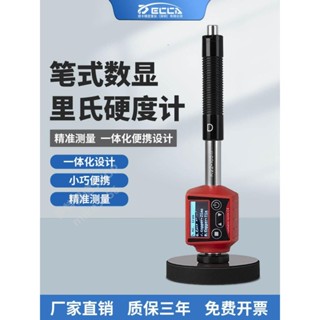 裡氏硬度計手持便攜式金屬鋼材布氏洛氏維氏高精度筆式硬度測試儀