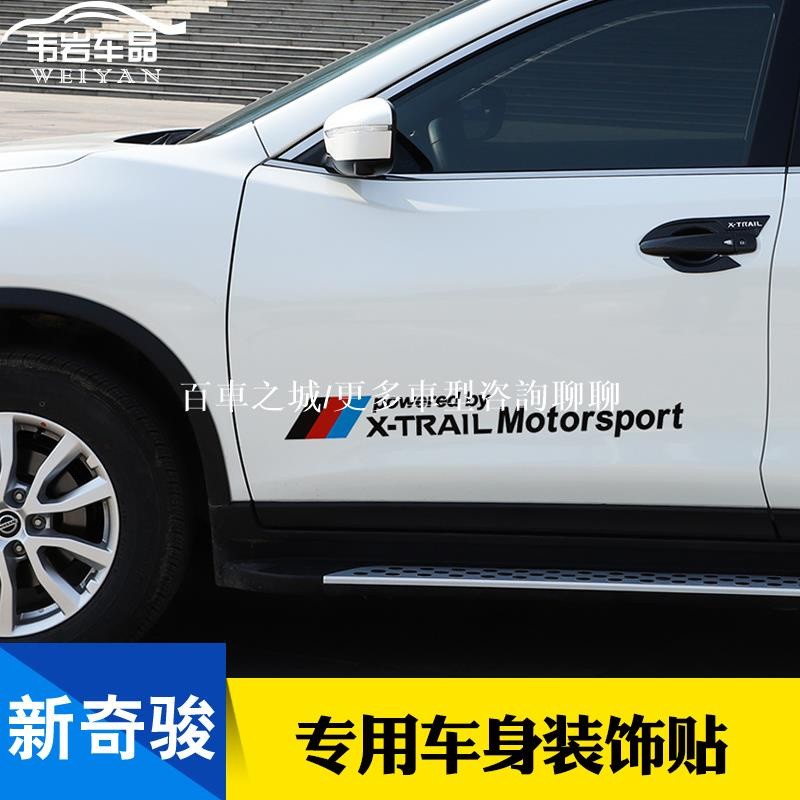 朵朵✌日產NISSAN新奇駿X-Trail車身貼裝飾2022款日產奇駿X-Trail專用改裝燈眉車貼紙