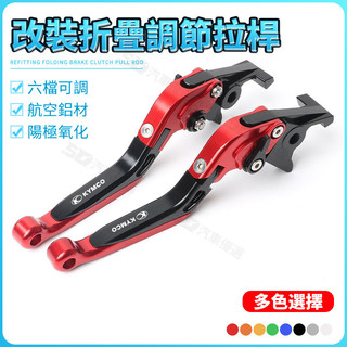 SD嚴選🏅機車改裝機車 摩託車 適用於光陽哥倫佈125 150 ionex S6 S7R改裝折疊剎車離閤手剎拉桿
