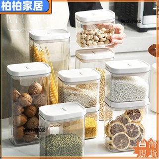 ⚡桃園出貨⚡家用五穀雜糧 收納盒 透明 塑膠 密封罐 廚房 香料 食品級 堅果 茶 儲物罐子apeng22