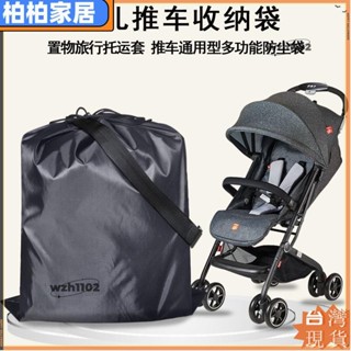 ⚡桃園出貨⚡好孩子嬰兒推車通用防塵袋/旅行託運袋兒童座椅收納袋超大束口袋 嬰兒推車掛包 多功能嬰兒寵物車掛包防水 童車