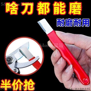 💥臺灣出貨+發票🎉 剪刀磨刀器園林剪刀開刃剪子修復整形果樹修枝剪磨刀石廚房小工具 S&Heldon優選鋪🌈