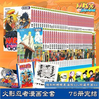 強推有貨＆任選 火影忍者全套書漫畫 1-72+天之卷+地之卷+博人傳1-2 正版書籍