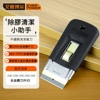 🔥臺灣出貨🔥 刮除地壁異物神器 除膠剷刀手機拆屏清潔刀剷墻颳墻剷地美縫玻璃膠小號剷子 刮刀