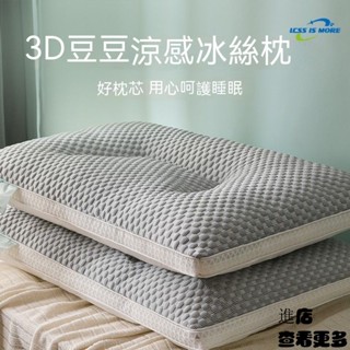 進店挑選🔥涼感豆豆冰絲枕 不變形成人護頸椎助睡眠傢用可水洗枕 低枕頭成人 超柔日本豆腐枕 深度睡眠枕 乳膠枕頭 絲柔抗菌