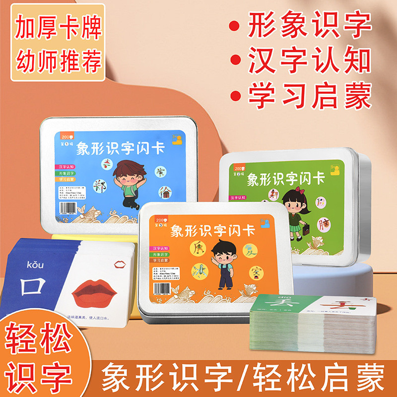 ✨【臺灣熱銷】象形識字閃卡片幼兒童早敎象形趣味識600字卡幼陞小銜接卡牌全套✨