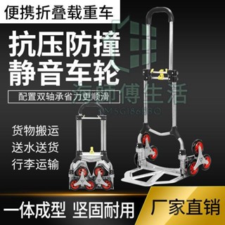 海師傅購物手拉車爬樓梯折疊行李車家用買菜購物車便攜購物推車拉桿車小拖車-希米亞