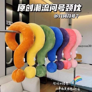 沙發靠枕🎁 幾何符號頸枕大問號抱枕旅行乘機U形創意家居擺件沙發靠枕臥室u型