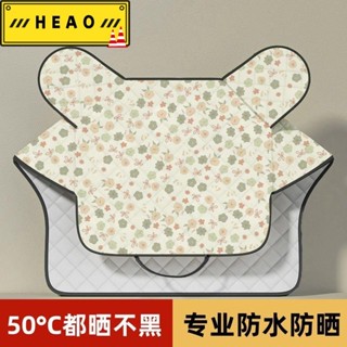 【熱賣ing】夏季電動擋風被夏季薄款防雨水電瓶轎車防風四季通用新款夏季電動車擋風玻璃被薄款夏季版售後【HEAO 擋風服】