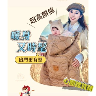寶貝防風保暖罩 保暖罩 嬰兒揹帶 防風保暖罩 寶寶披風 保暖加厚罩 寶寶斗篷 冬款保暖罩 擋風毯 推車小毛毯