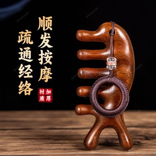 臺灣出貨🔥天然颳痧闆 小海豚按摩梳多功能經絡梳大齒梳子粗齒五指頭部疏通防靜電養髮梳 按摩颳痧 颳痧棒臉部颳痧闆 眼部撥筋