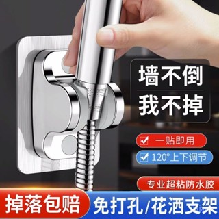 🔥2025新品限時特賣📣免打孔花灑支架可調節噴頭掛座淋浴器配件淋雨蓮蓬衛間固定底座【賣場優選】