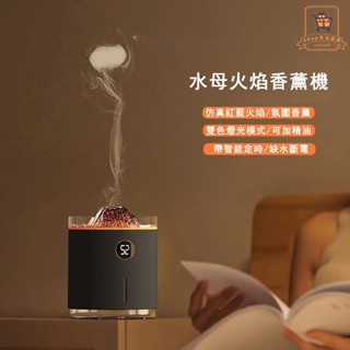 加濕器 香薰 創意擺件 迷你火山熔巖 香薰機 小型家用酒店usb 七彩氛圍燈 火焰加濕器 實用禮物 創意禮物 生日禮物