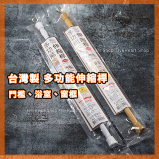 🌈臺灣製🌈免打孔 窗簾伸縮桿 多功能伸縮桿 木紋 40-70CM 櫥櫃收納 浴簾 門簾 迷你伸縮桿 掛衣桿 桿子 皮久熊