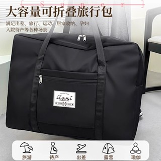 熱賣✨[Super] 旅行包 手提袋 旅行袋 大容量大容量手提短途旅行包女時尚輕便防水行李包男出差旅遊收納登機包