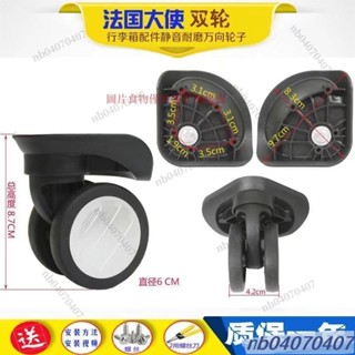 nb04070407輪萬向輪子軲轆 行李箱配件 替換輪 萬向輪 Delsey行李箱輪 配件 法國大使旅行箱 維修箱包腳輪