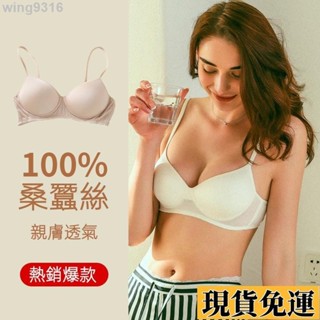 🌸臺灣限時低價🌸 內衣 100%蠶絲內衣 無痕 舒適桑蠶絲 無鋼圈內衣無痕內衣 薄款內衣蠶絲真絲內衣無痕超薄