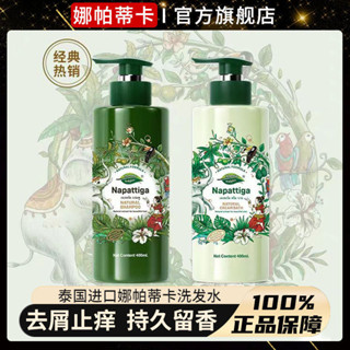 臺灣免運娜帕蒂卡泰國原裝進口柔順洗髮水控油蓬鬆止癢去屑留香官方正品