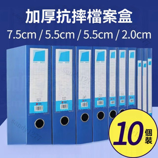 A4檔案盒 文書盒 A4資料夾 加厚檔案盒 收據收納盒 檔案資料盒 10個裝A4檔案盒藍色資料文件合同檔案夾收納盒子批發