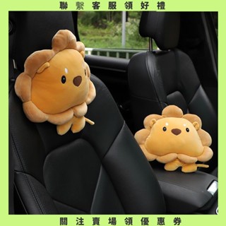 【美美小鋪】汽車頭枕護頸枕靠枕一對 網紅卡通可愛獅子車用裝飾四季通用轎車