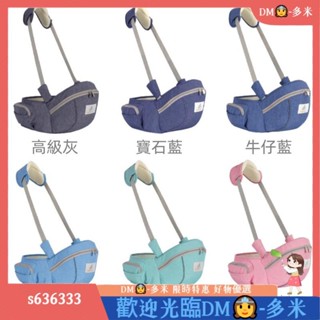 嬰兒腰凳背帶背巾透氣輕便寶寶單凳兒童背帶母嬰用品s636333
