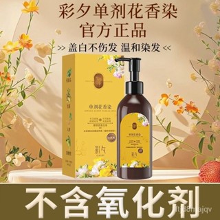 免運🔥超強護髮 【2韆人在搶】抖音衕款彩夕單管單劑植物調理型花香染髮膏蓋白髮