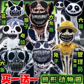 進店挑選🔥畸形動物園 玩偶 公仔 動漫週邊 恐怖管理員 公仔 兔子 變異大貓 怪物衕款 模型 毛絨玩具 動漫娃娃 醜娃娃