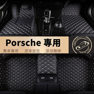 【Panamera 專用】Porsche 保時捷 Panamera全包圍易清洗地毯墊臟絲圈地墊汽車腳墊 腳踏墊