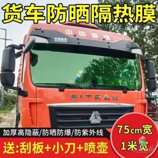 車貼膜 貨車防曬防爆隔熱膜 貼膜 汽車貼膜 玻璃貼膜 汽車膜 車膜 自貼膜 雙排貨車玻璃膜 大卡車小卡太陽膜 汽車膜