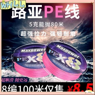 《限時特賣》100米 300米 pe線主線 大力馬魚線 路亞線 強勁拉力 專用遠投 8編釣魚線 路亞WHLL